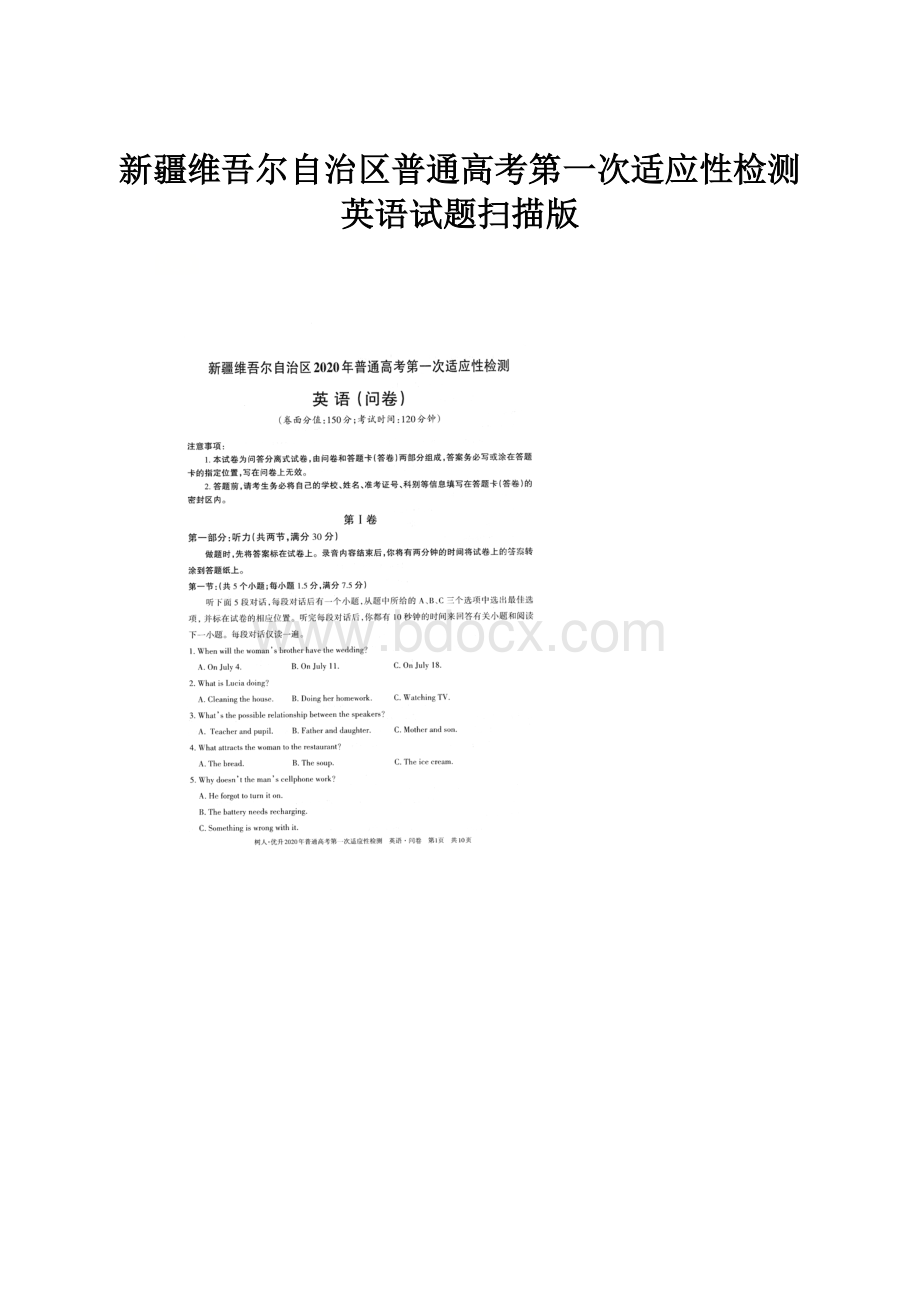 新疆维吾尔自治区普通高考第一次适应性检测英语试题扫描版.docx_第1页