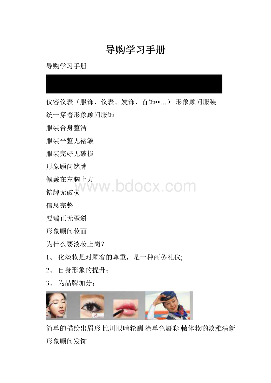 导购学习手册.docx_第1页