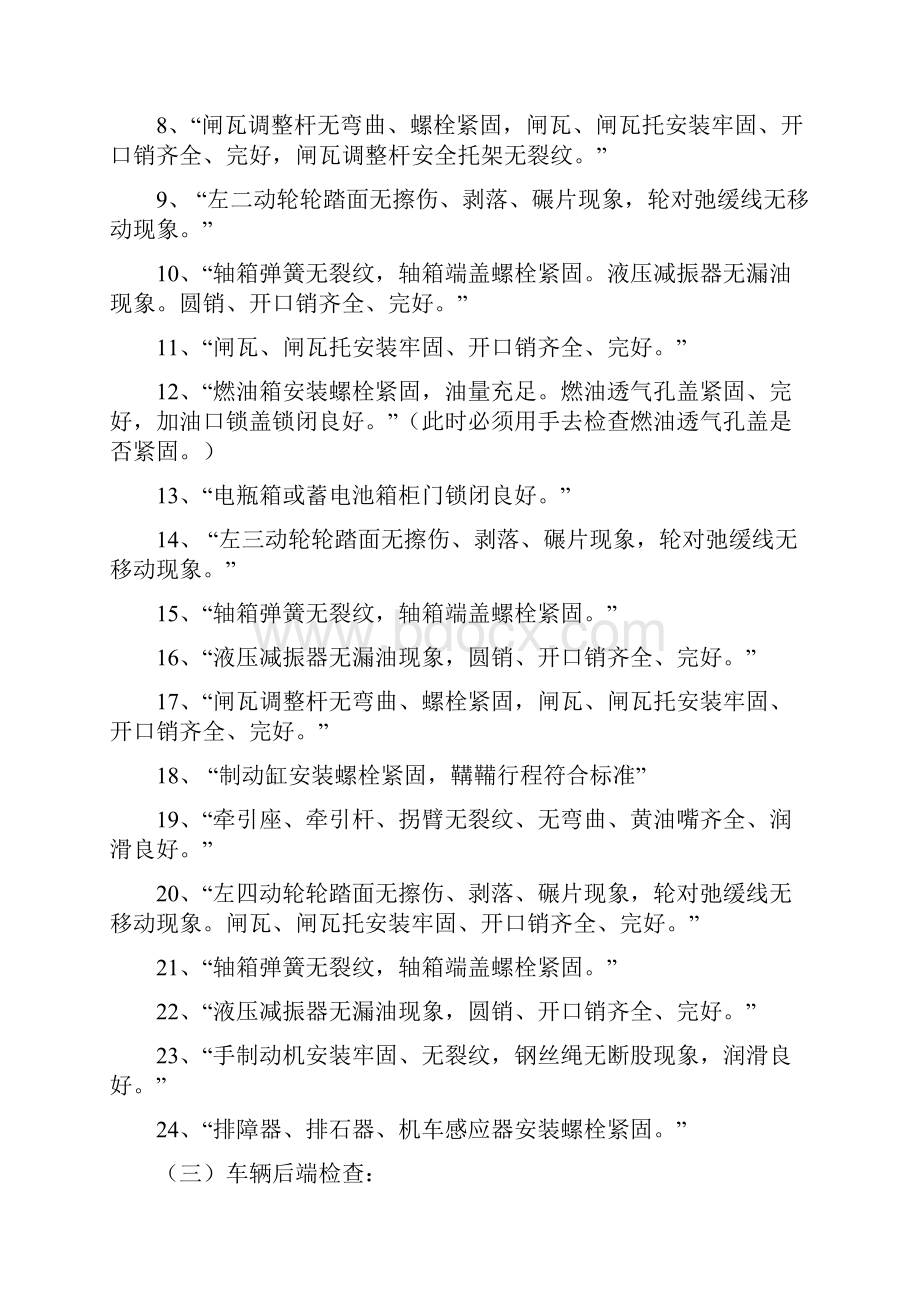 轨道车司机实作考试程序及规则改.docx_第2页