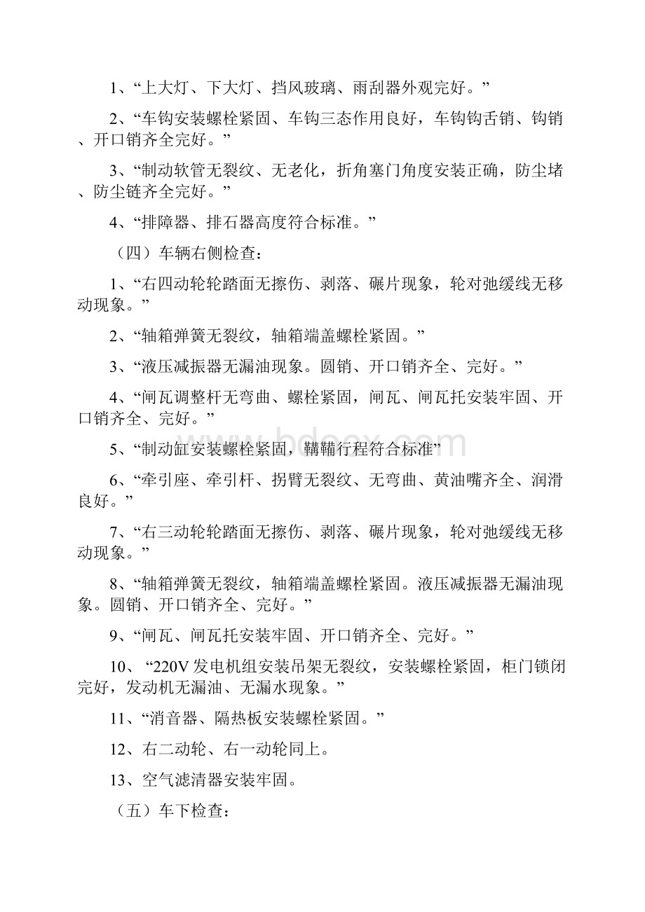 轨道车司机实作考试程序及规则改.docx_第3页