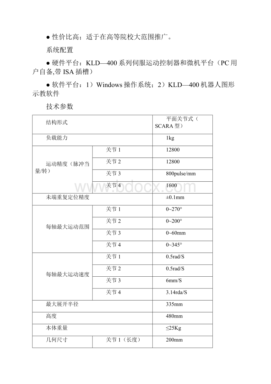 SCARA机器人实验指导书.docx_第2页