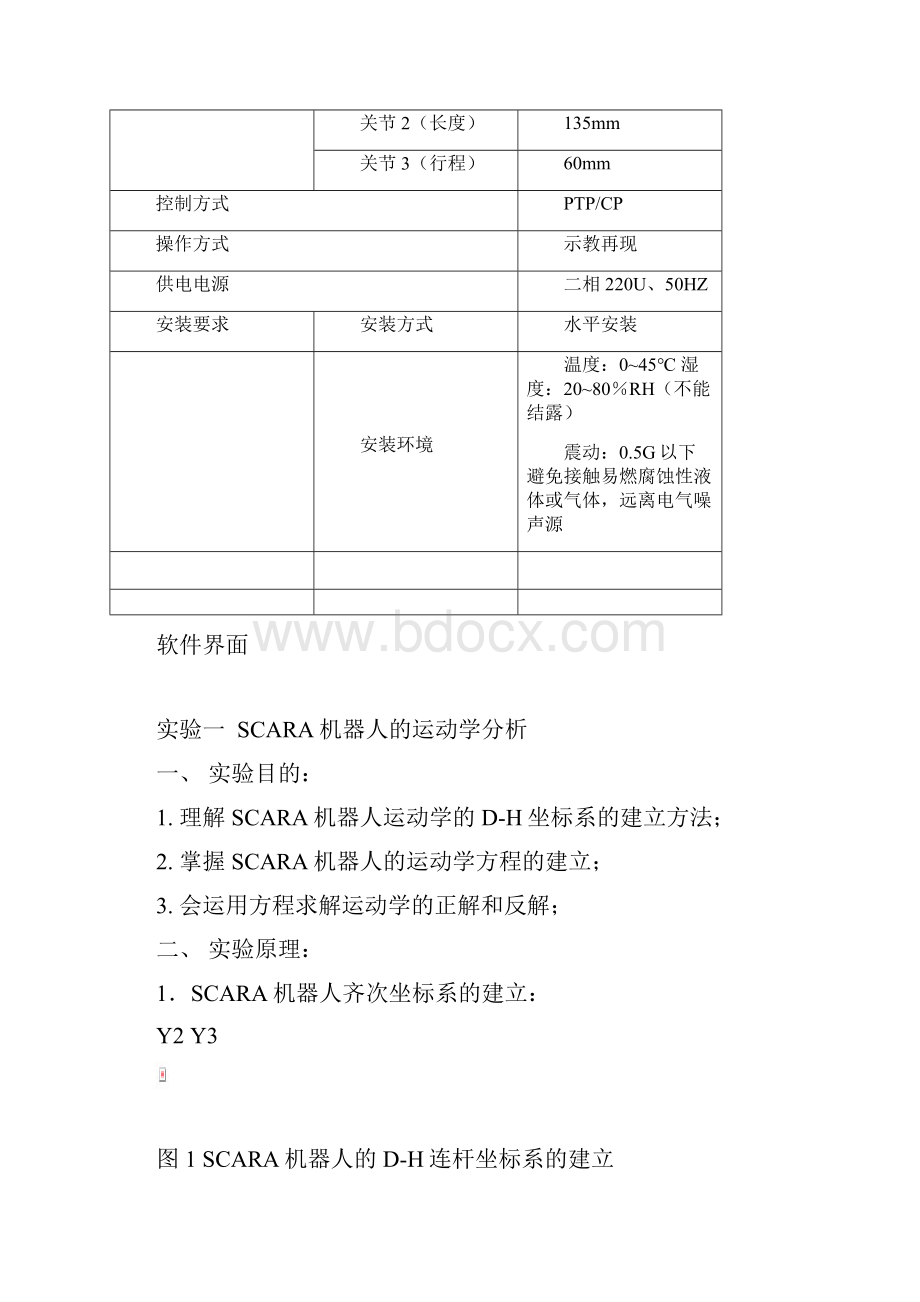 SCARA机器人实验指导书.docx_第3页