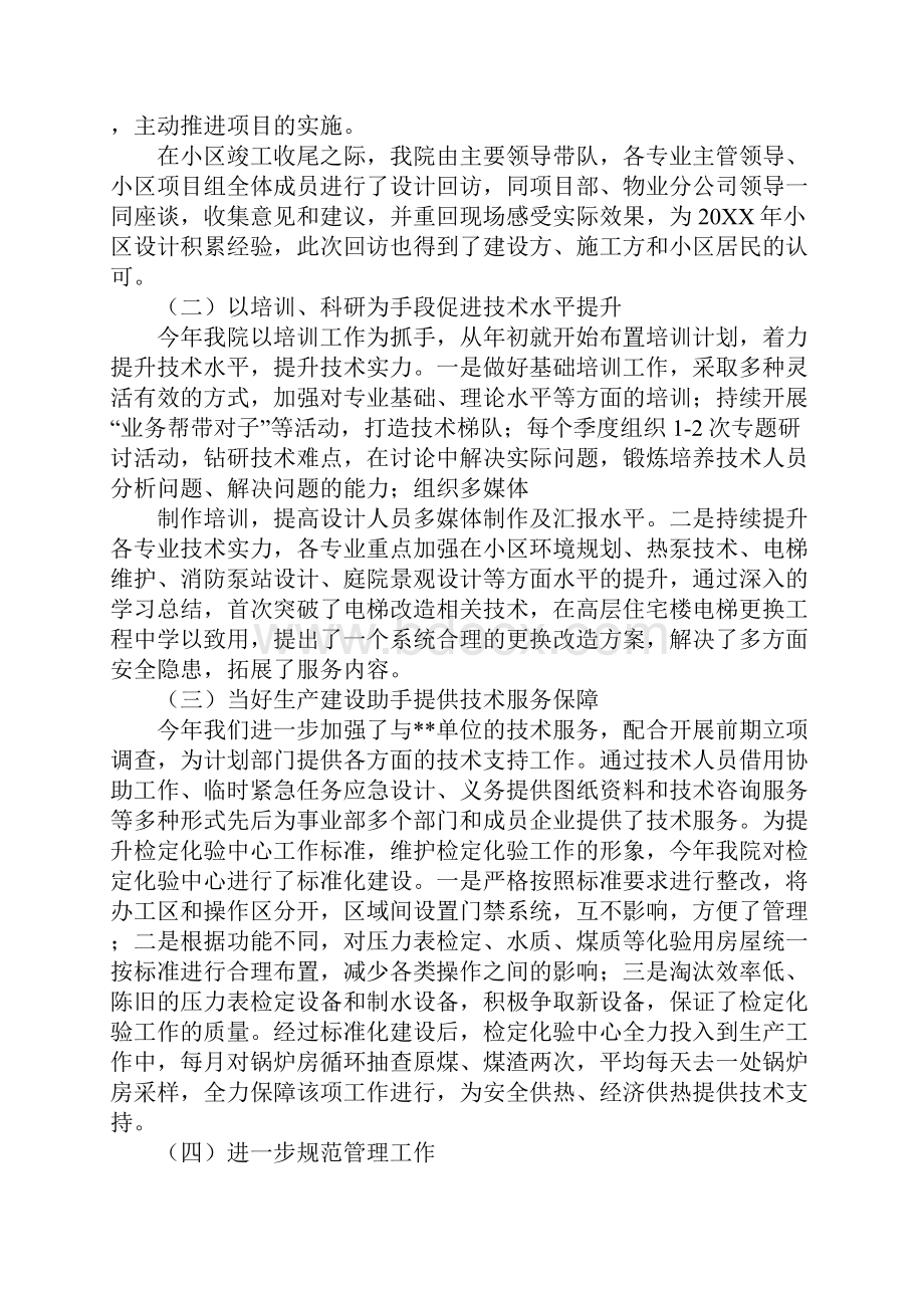 设计院部门工作总结.docx_第2页