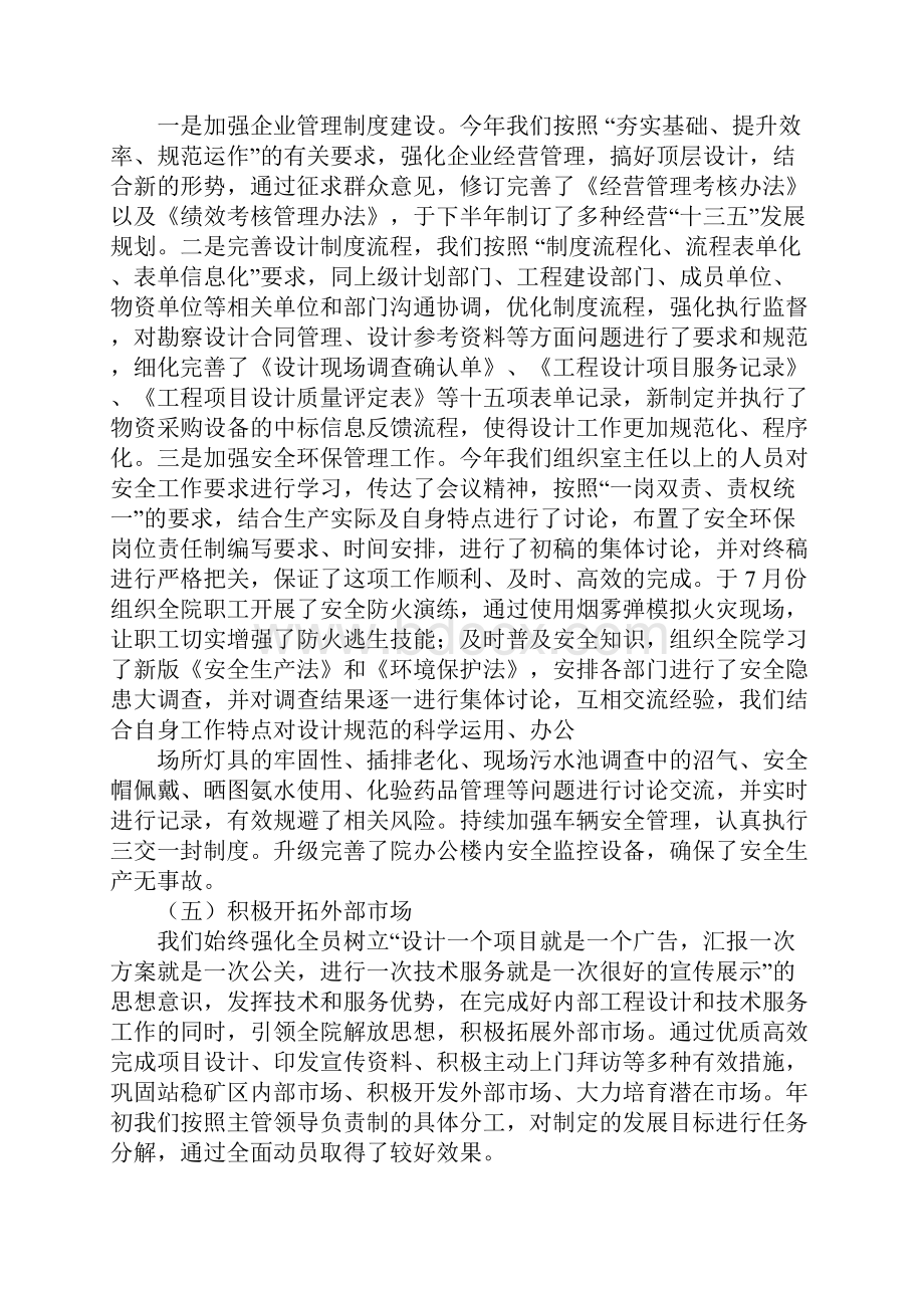 设计院部门工作总结.docx_第3页