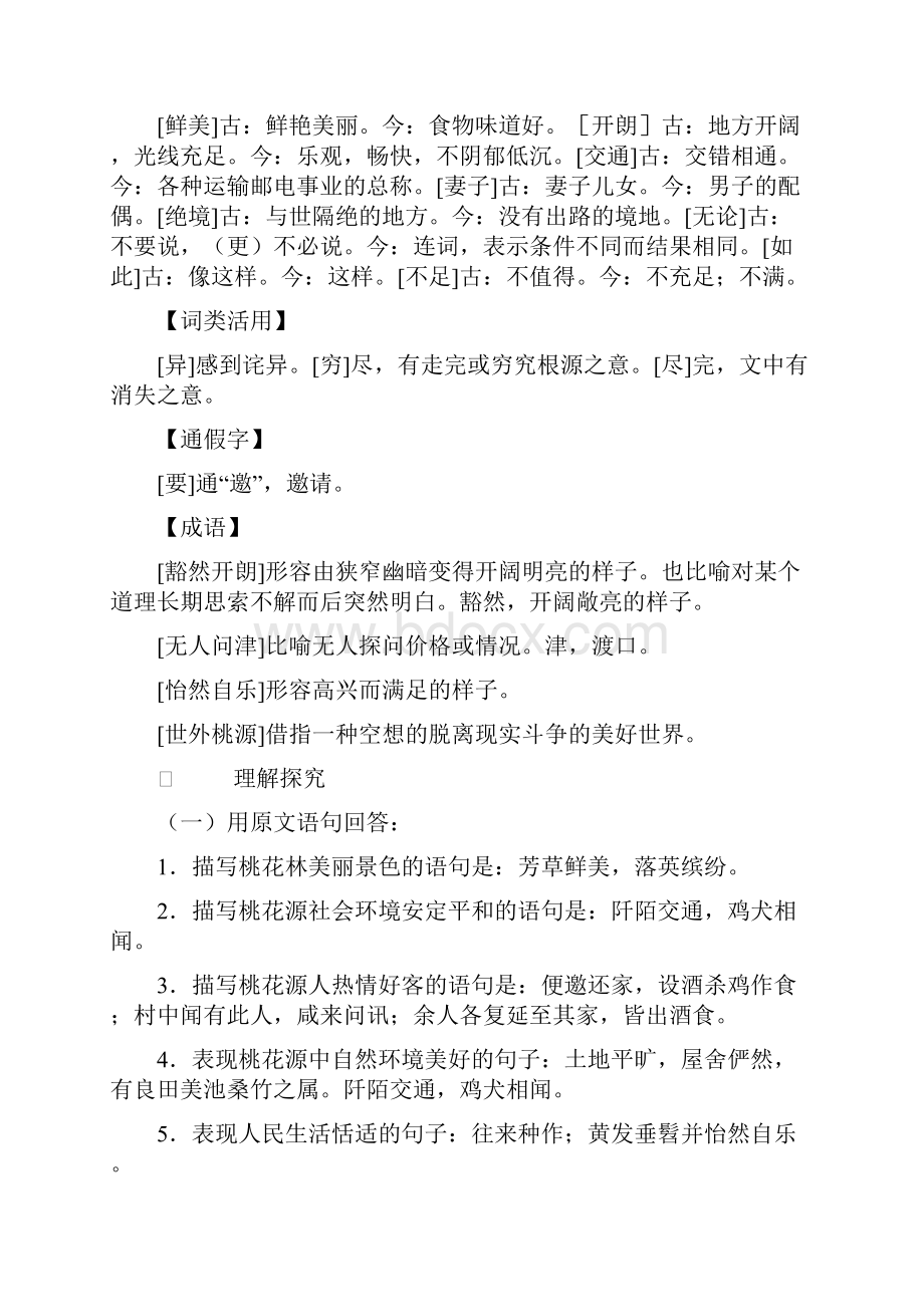 八年级语文上精品复习资料人教版.docx_第2页