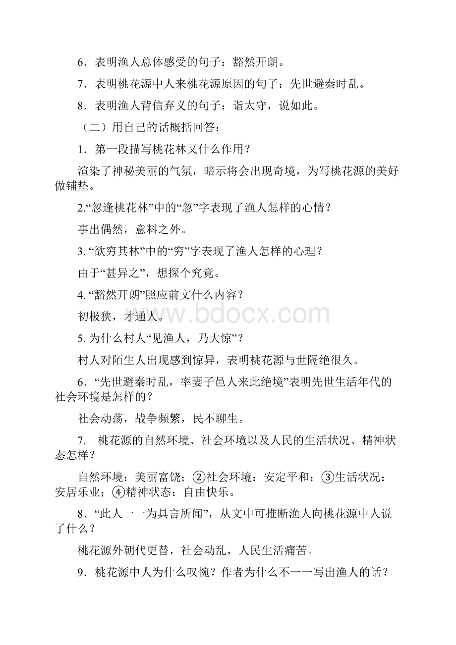 八年级语文上精品复习资料人教版.docx_第3页