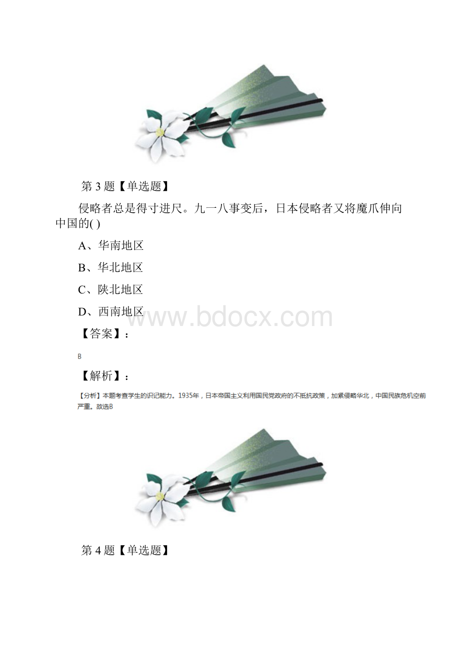 精选初中八年级上册历史第4单元 中华民族的抗日战争第15课 九一八事事变和抗日救亡运动岳麓版习题精Word文件下载.docx_第3页