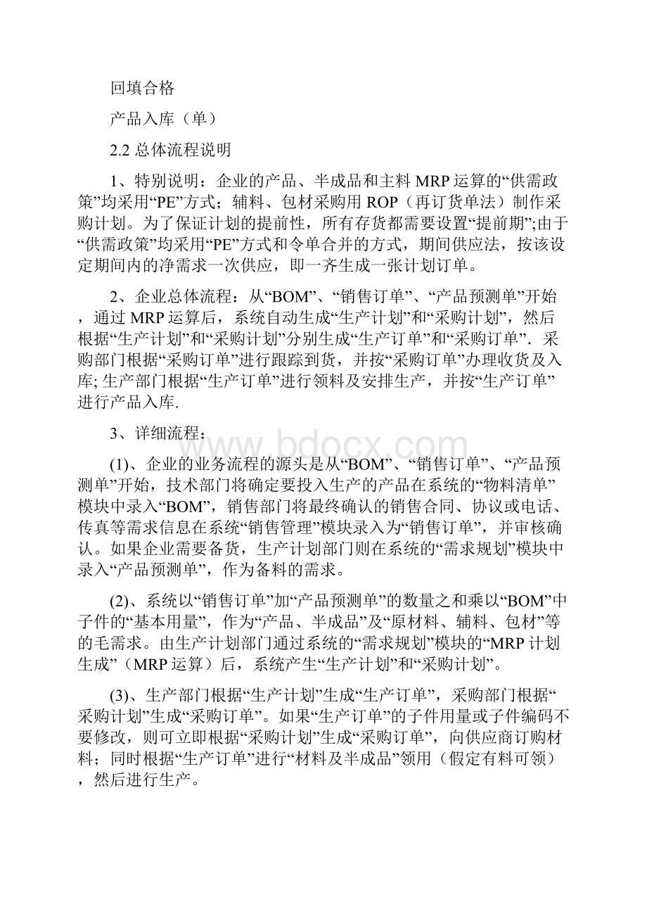 用友U8ERP业务解决方案2完整篇doc.docx_第2页