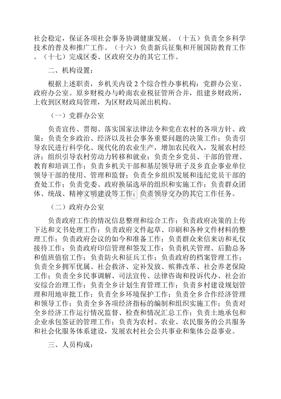 加格达奇区白桦乡.docx_第2页