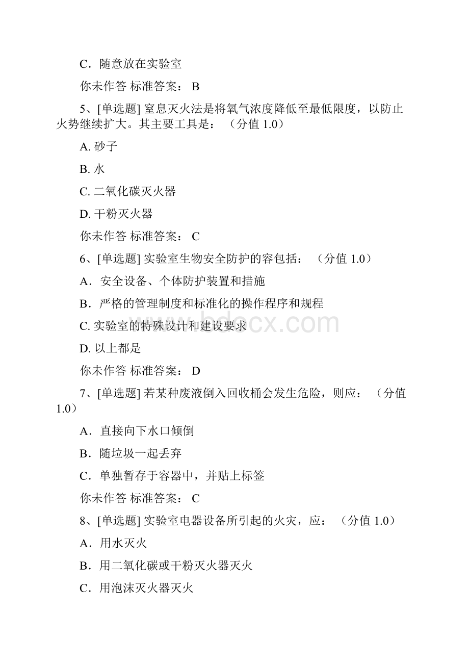 通识类安全系统题单选Word格式.docx_第2页