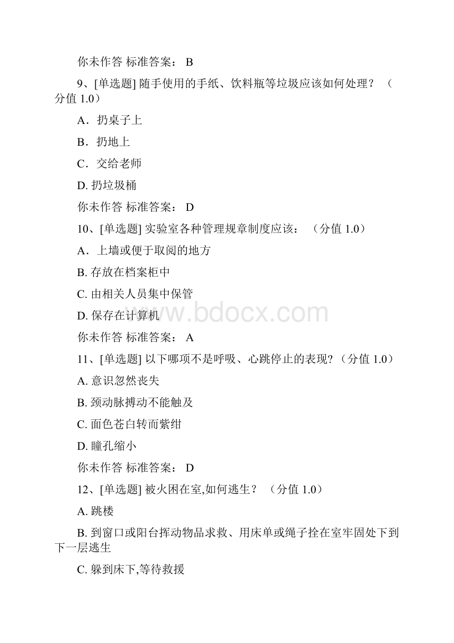 通识类安全系统题单选Word格式.docx_第3页