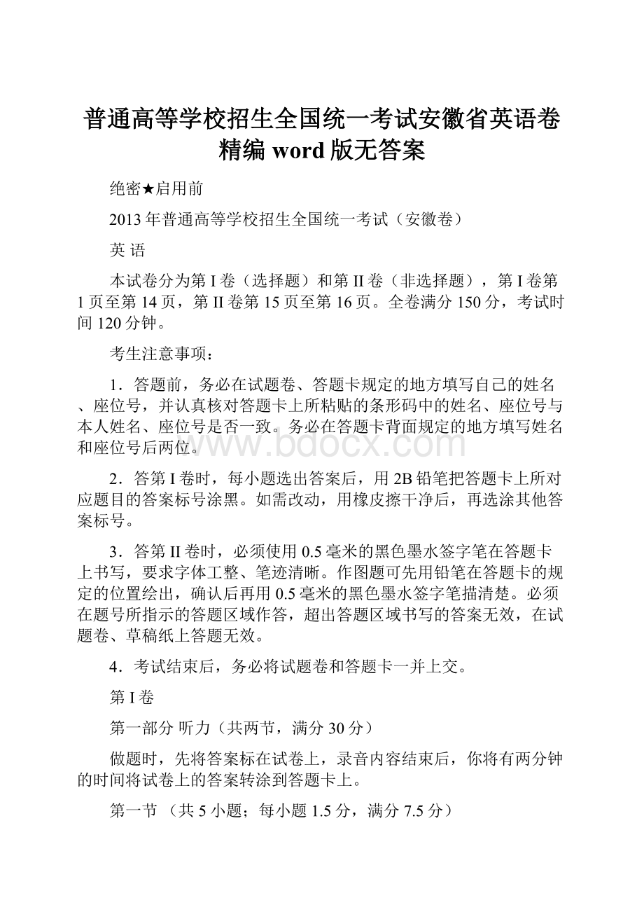 普通高等学校招生全国统一考试安徽省英语卷 精编word版无答案.docx