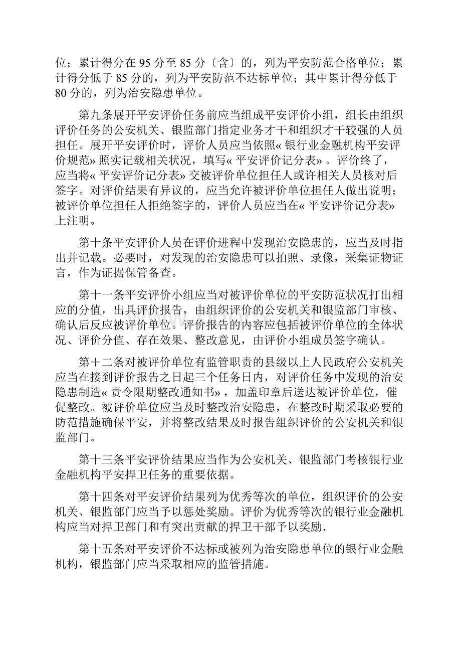 银行业金融机构安全评估办法修订Word格式文档下载.docx_第3页