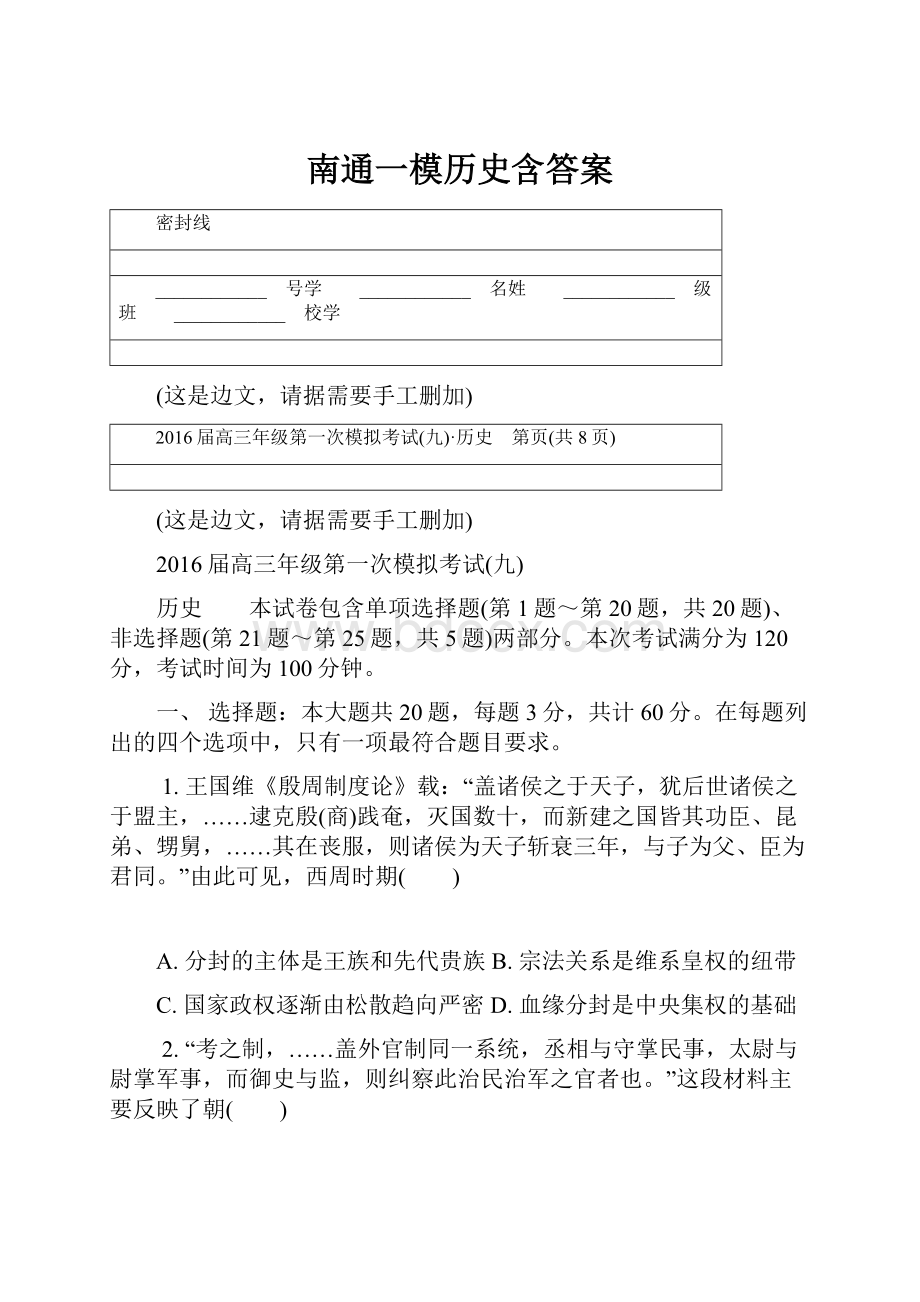 南通一模历史含答案.docx