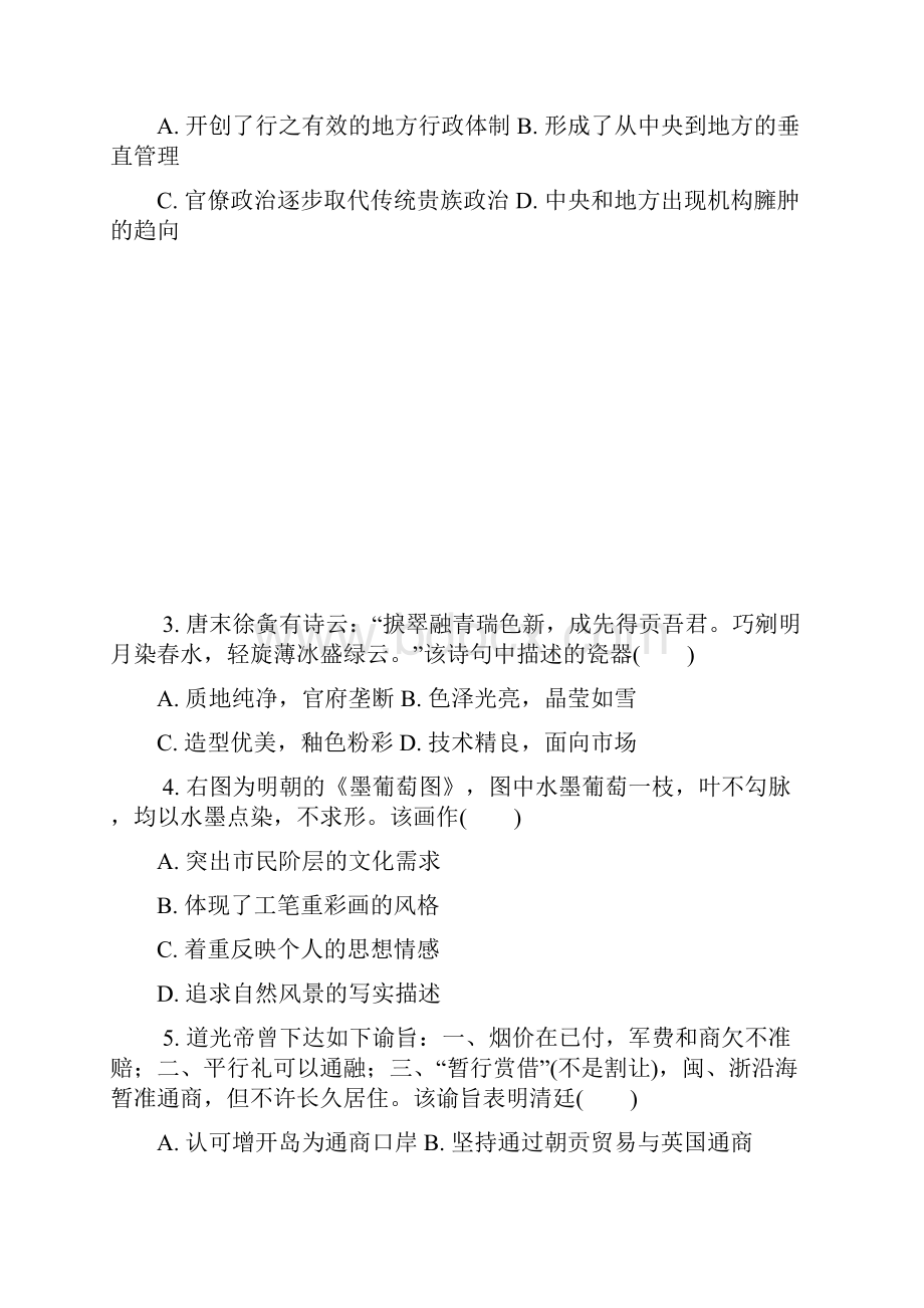 南通一模历史含答案Word文档下载推荐.docx_第2页