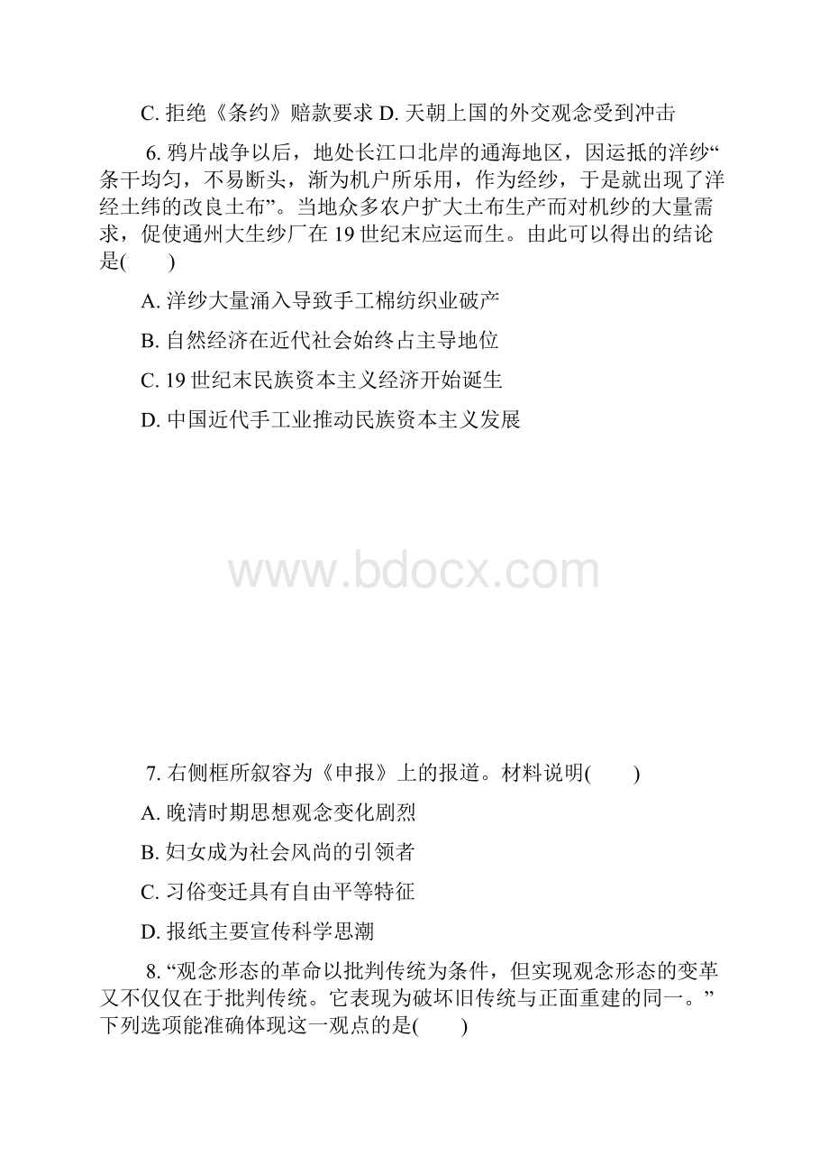 南通一模历史含答案Word文档下载推荐.docx_第3页