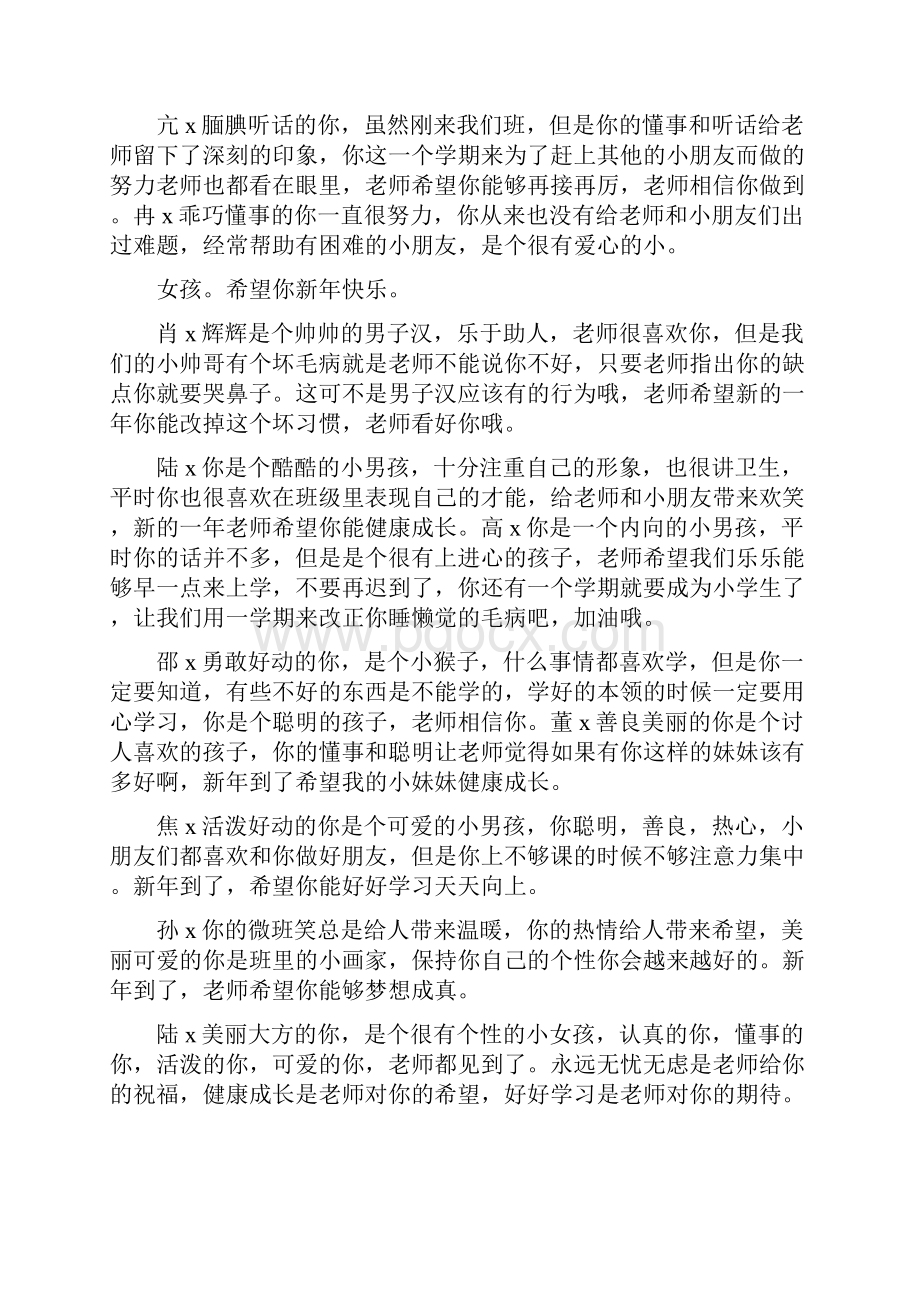 第一学年评语Word格式文档下载.docx_第2页