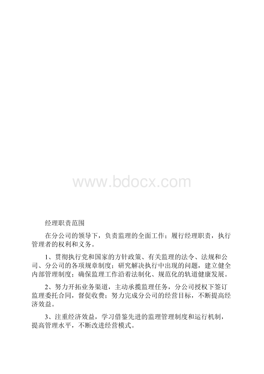 监理部职责.docx_第2页