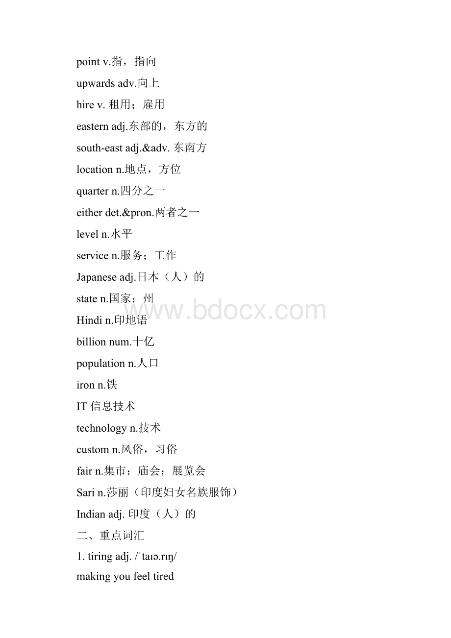 九年级英语下册Unit1Asia词汇与语法基础训练新版牛津版文档格式.docx_第2页