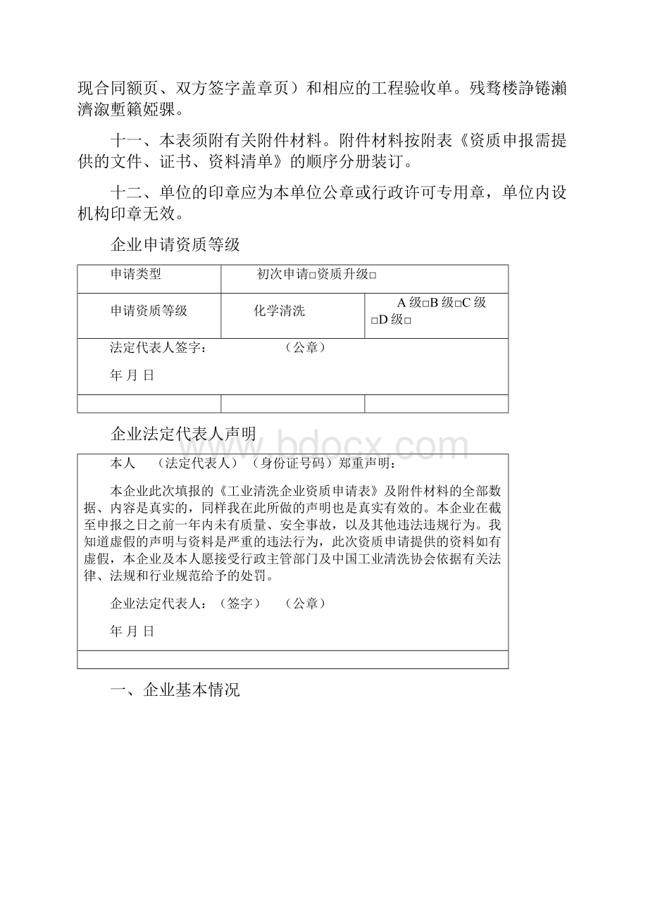 工业清洗企业资质申请表001.docx_第2页