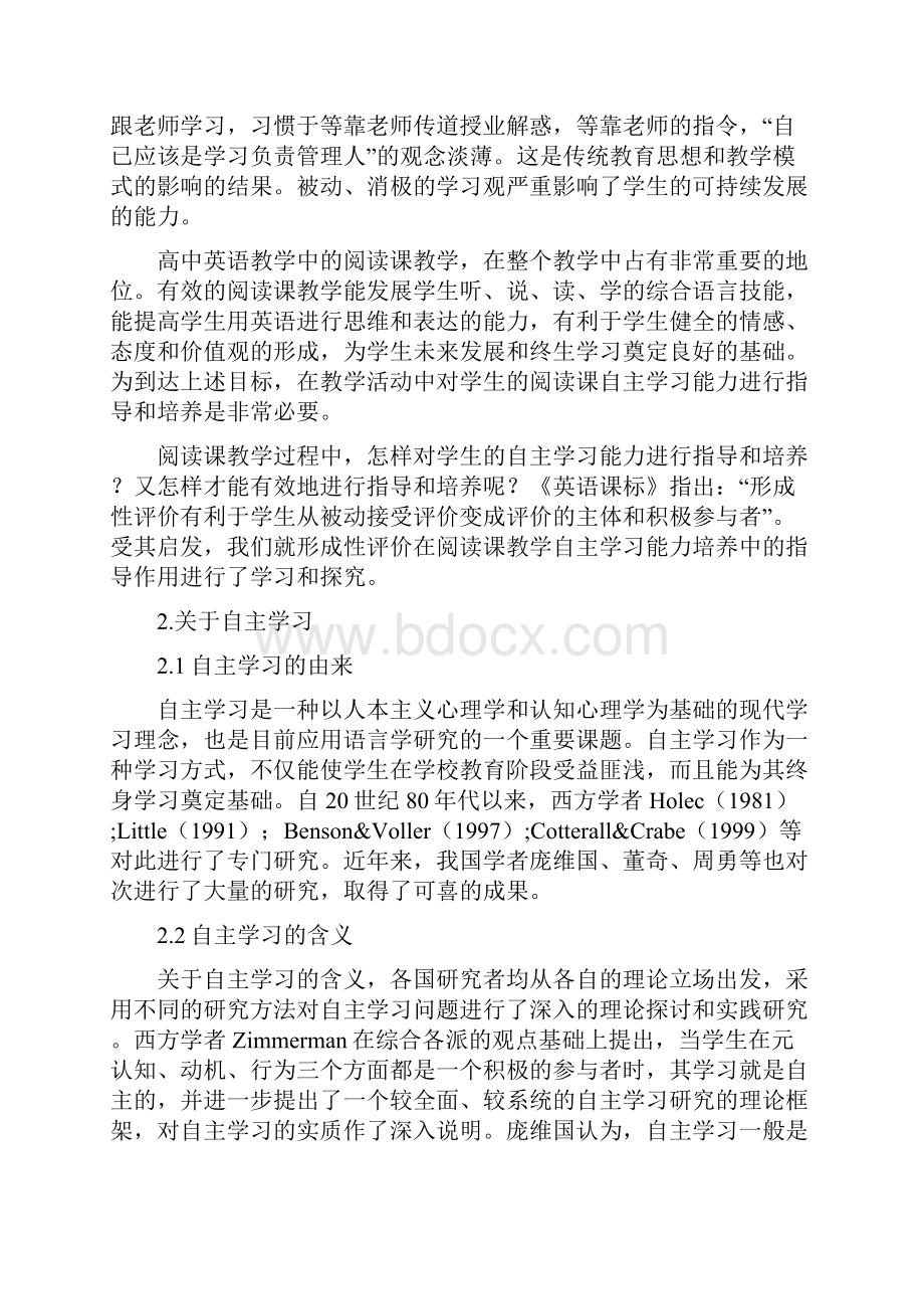 b6运用形成性评价培养学生阅读课自主学习能力 2Word文件下载.docx_第2页