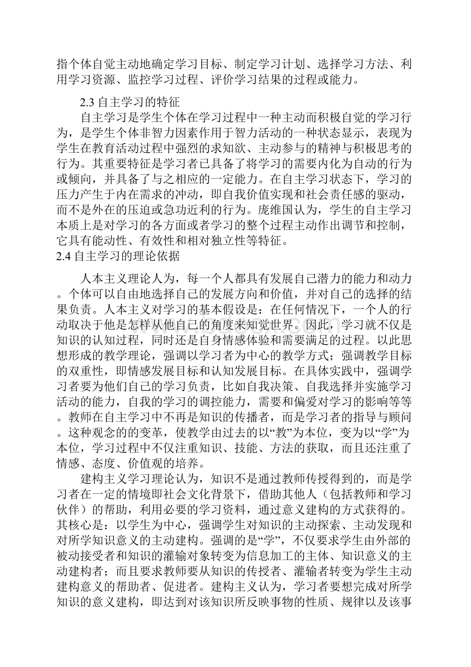 b6运用形成性评价培养学生阅读课自主学习能力 2Word文件下载.docx_第3页