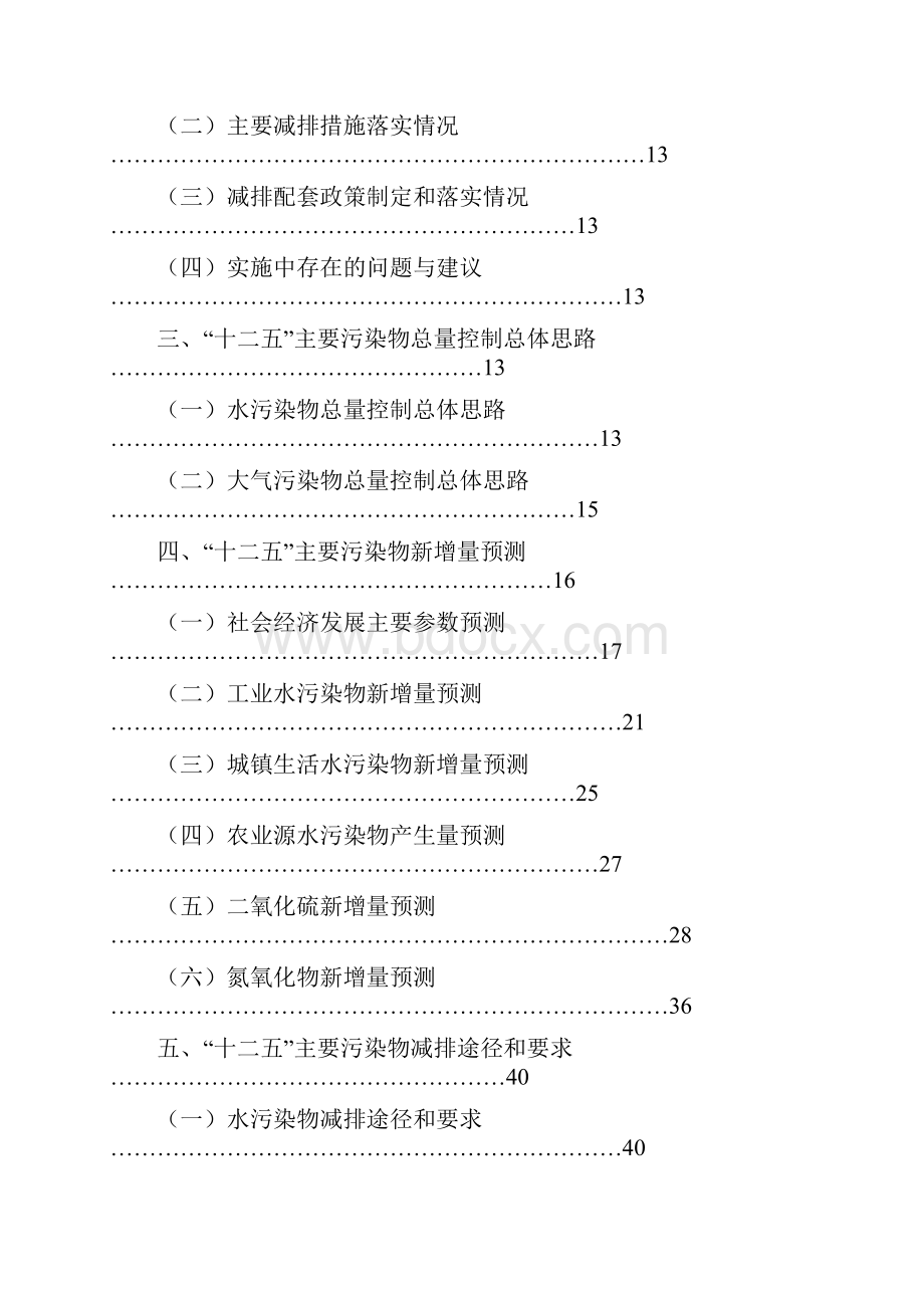 十二五主要污染物总量控制规划编制指南.docx_第2页