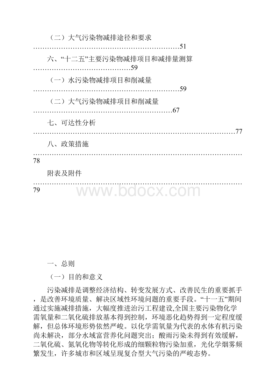 十二五主要污染物总量控制规划编制指南.docx_第3页