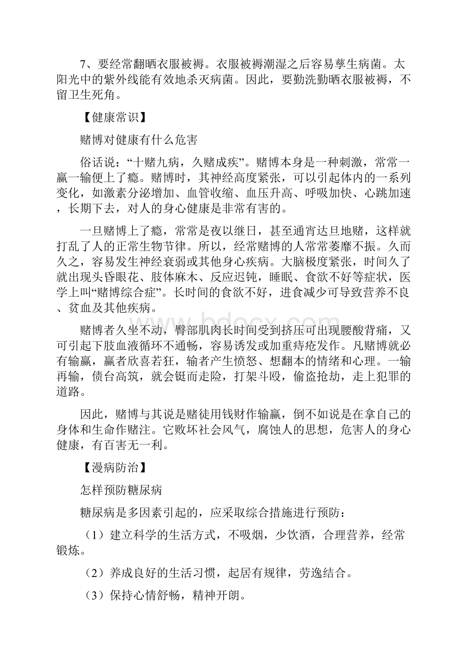 春季健康教育知识.docx_第2页