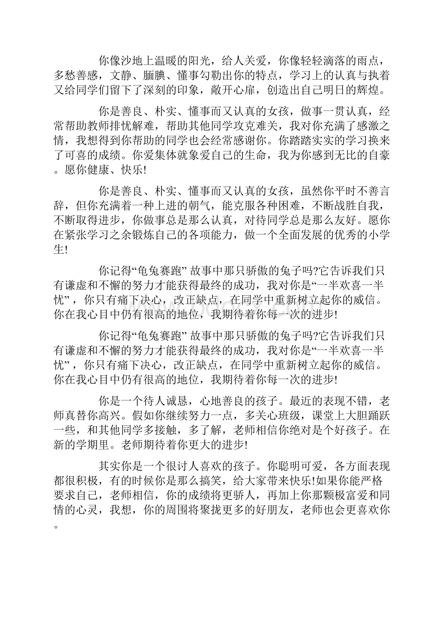 四年级的小学生评语大全Word格式文档下载.docx_第3页