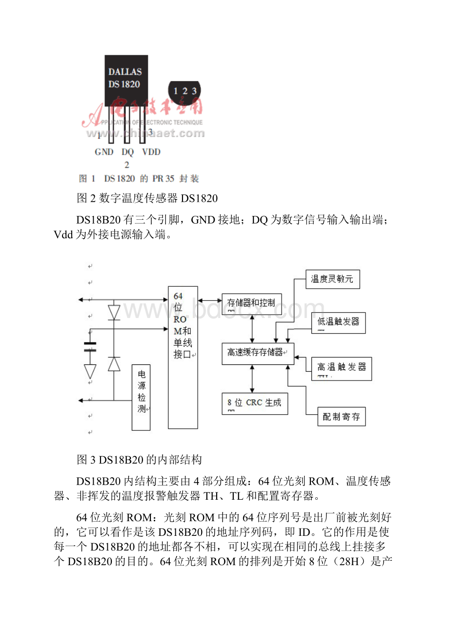 课程设计主从式温度监测报警与控制系统.docx_第3页