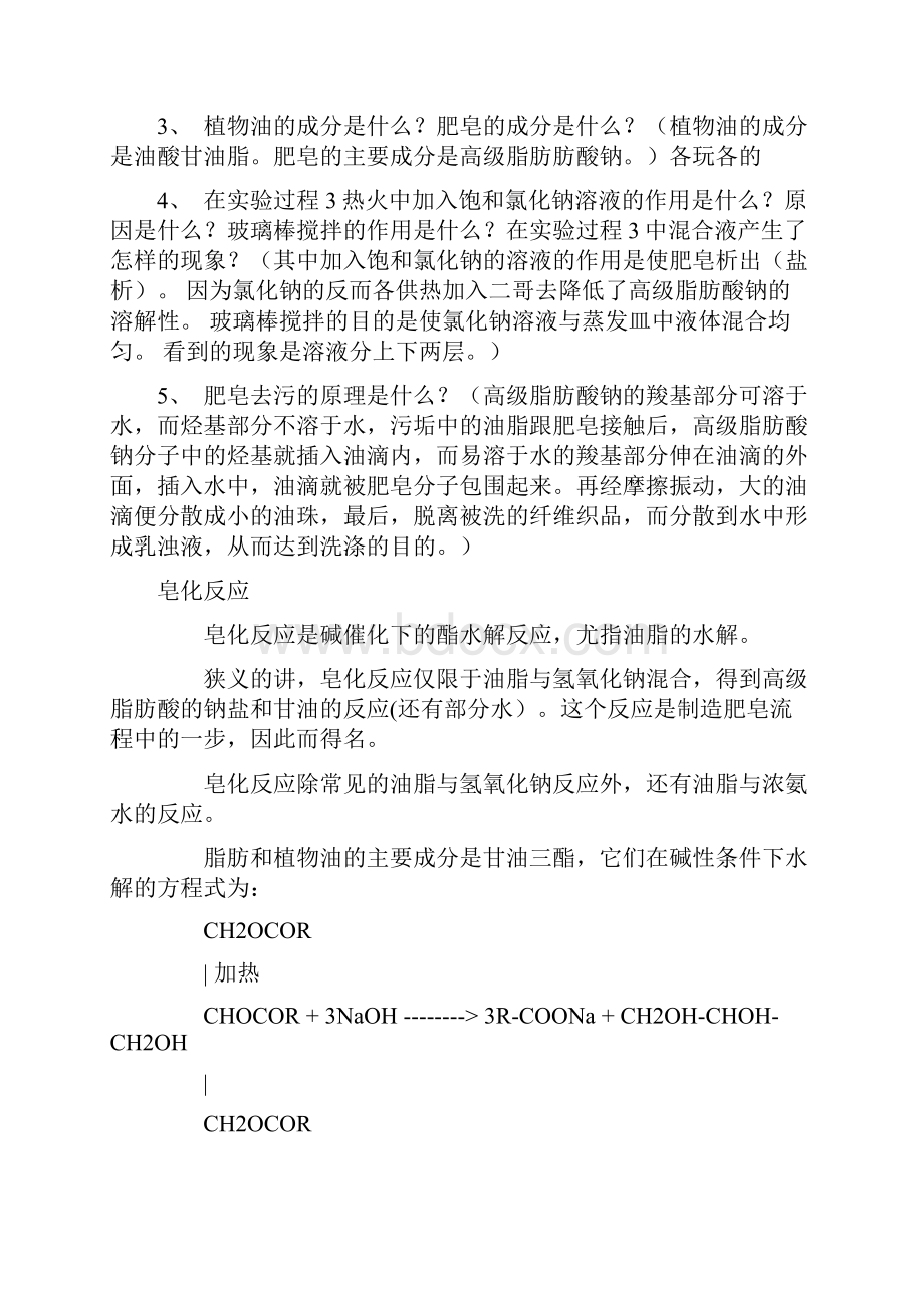 去掉污渍方法Word文档格式.docx_第3页