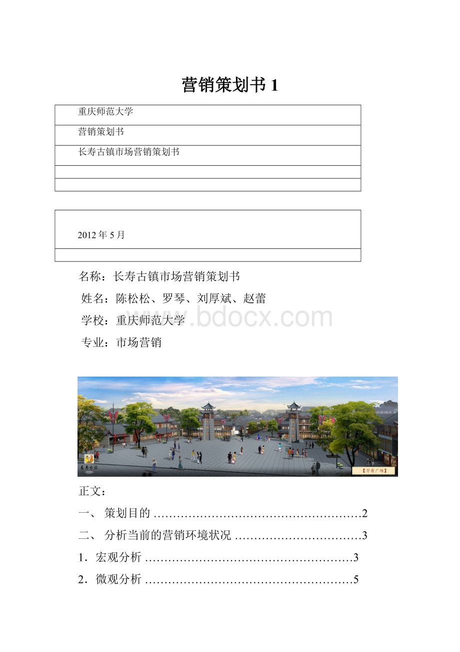 营销策划书1.docx_第1页