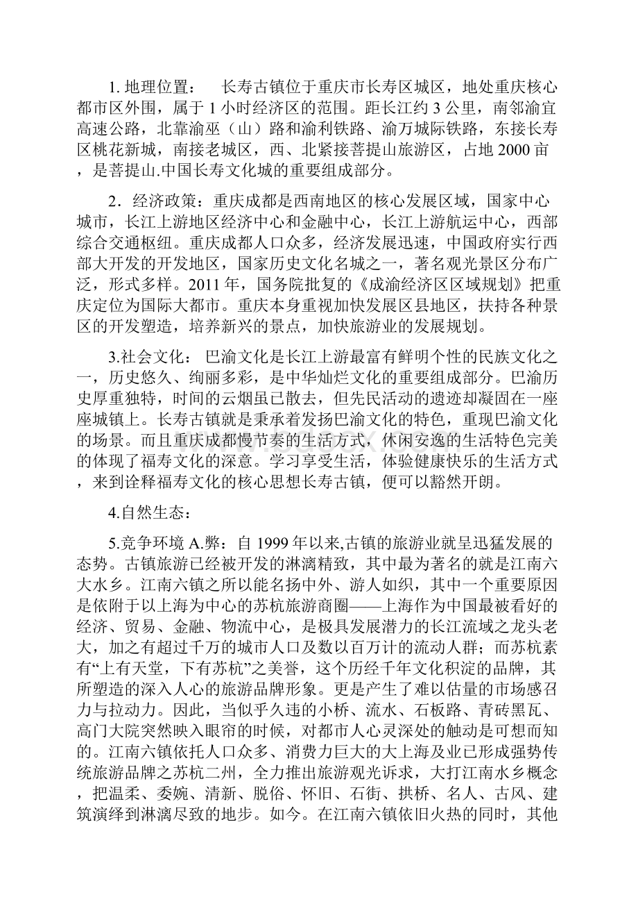 营销策划书1.docx_第3页