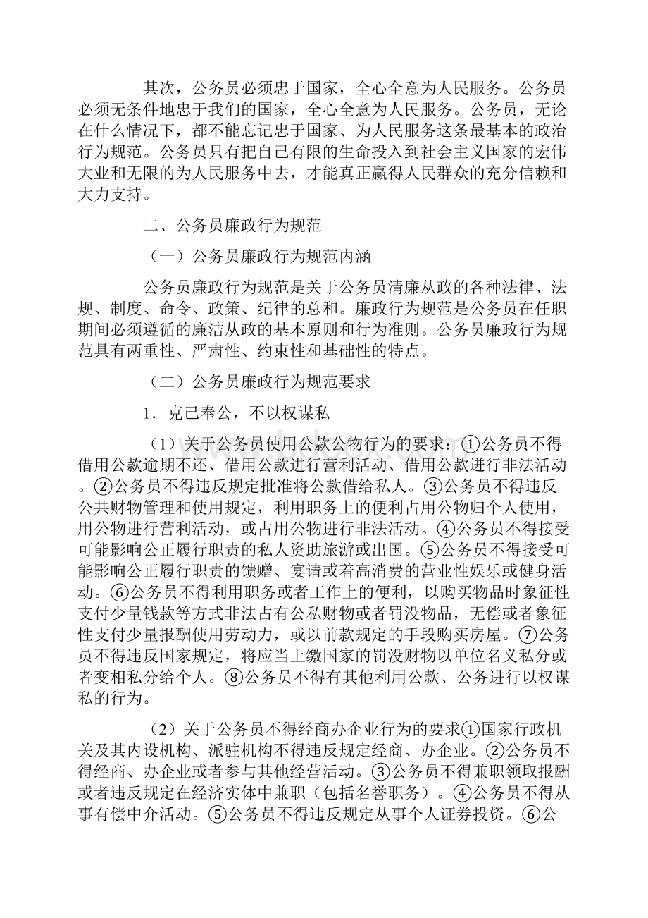 公务员行为规范标准Word文档下载推荐.docx_第2页