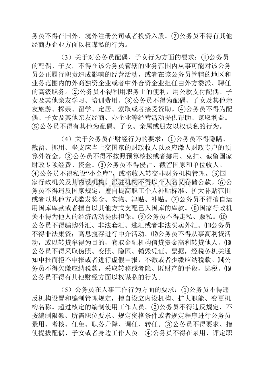 公务员行为规范标准Word文档下载推荐.docx_第3页