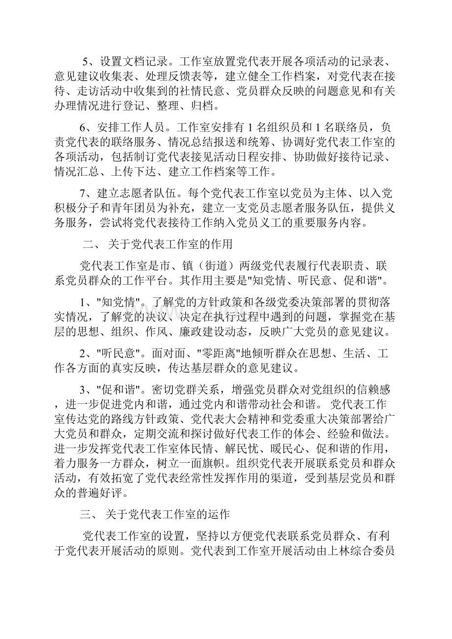 党代表工作情况总结.docx_第2页