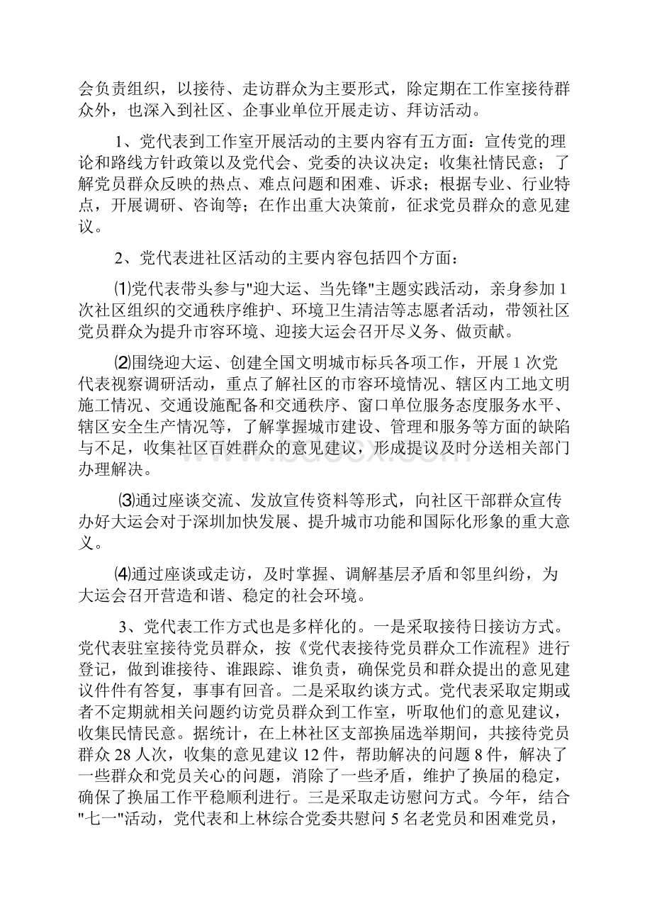 党代表工作情况总结.docx_第3页