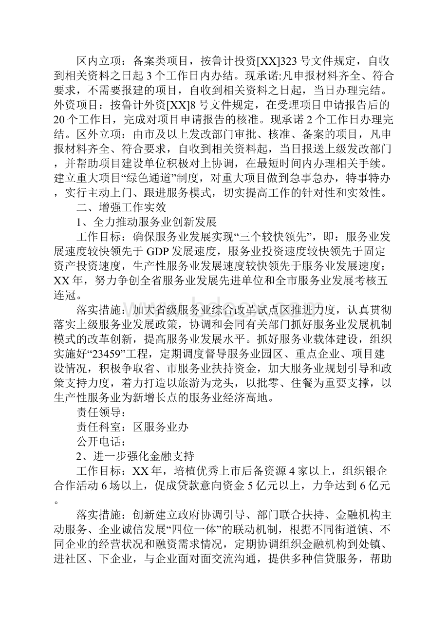 优化发展环境创建服务品牌公开承诺书.docx_第2页