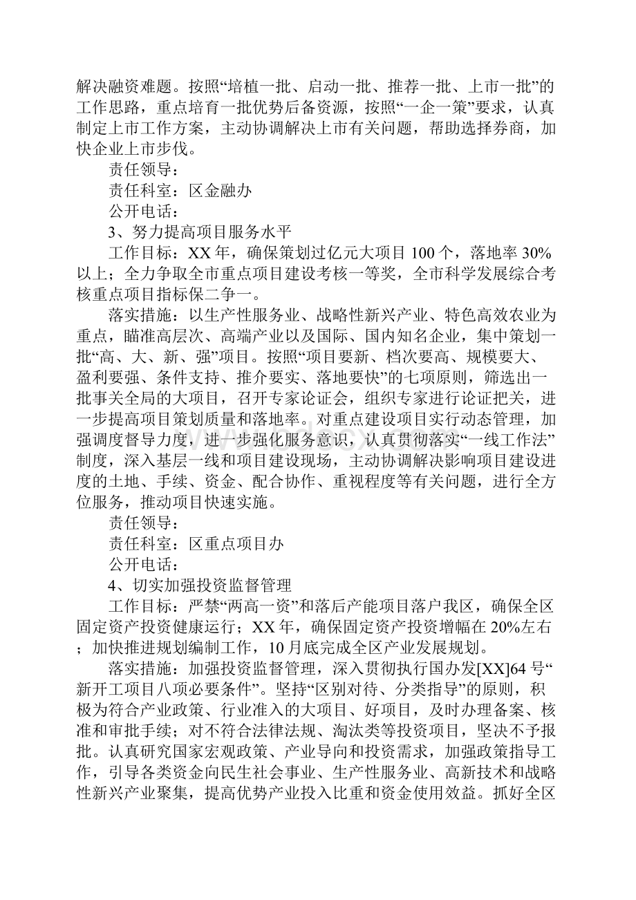 优化发展环境创建服务品牌公开承诺书.docx_第3页