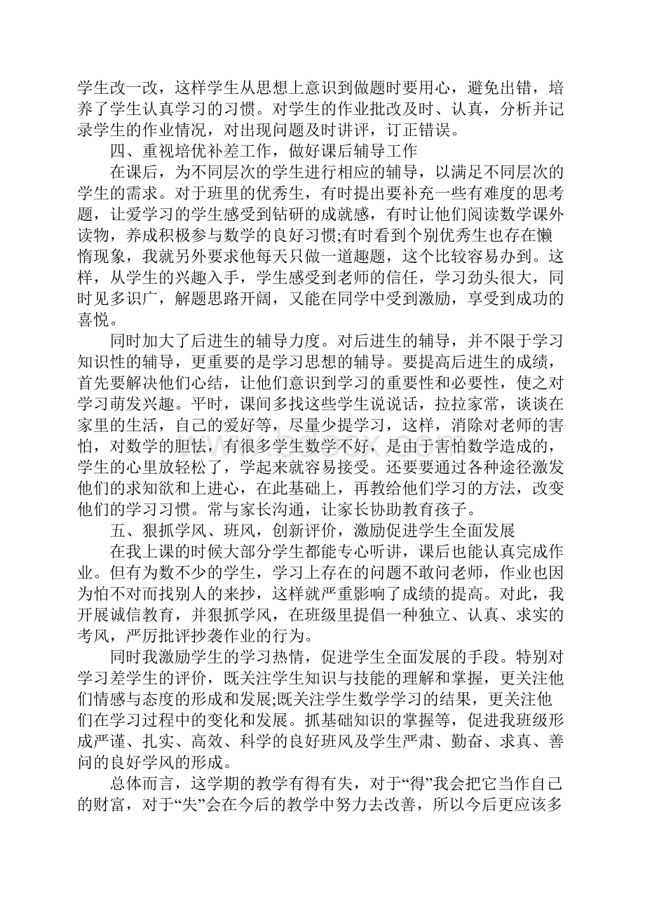 人教版六年级数学下册教学工作总结样本.docx_第3页