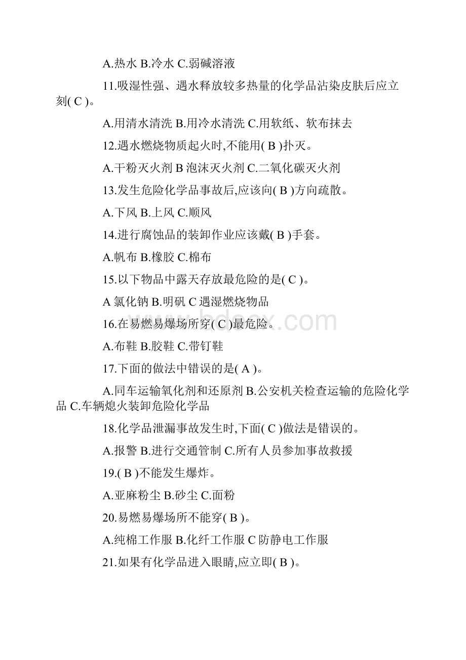 危险化学品安全知识考试题带答案Word格式文档下载.docx_第2页