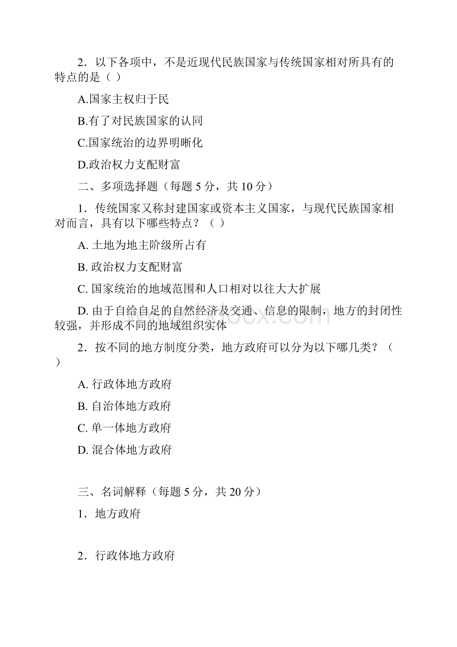 中央广播电视大学开放学历教育行政管理专业本科Word版.docx_第2页