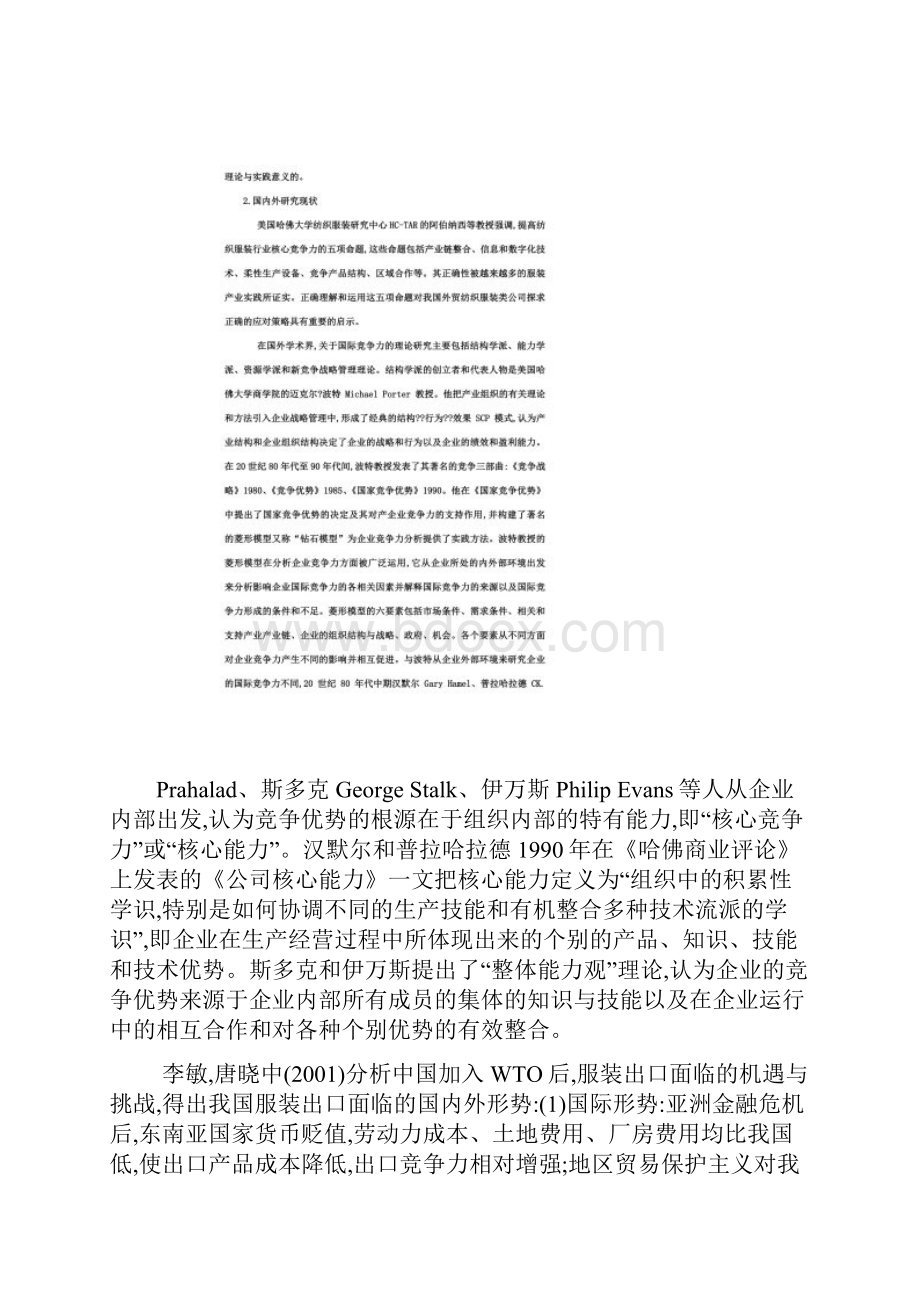 宁波纺织服装出口企业发展问题与对策研究开题报告可编辑.docx_第2页