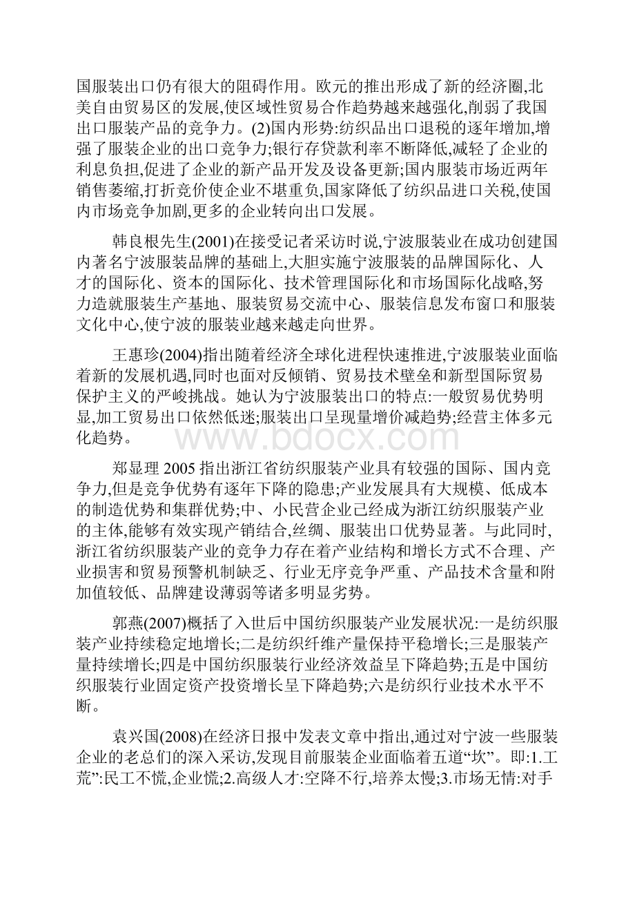 宁波纺织服装出口企业发展问题与对策研究开题报告可编辑.docx_第3页