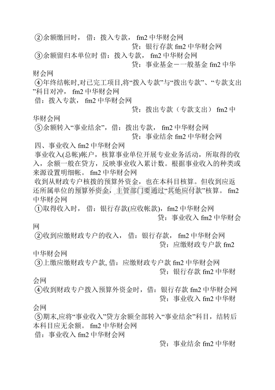 事业单位会计分录业务处理汇总模板Word格式文档下载.docx_第2页