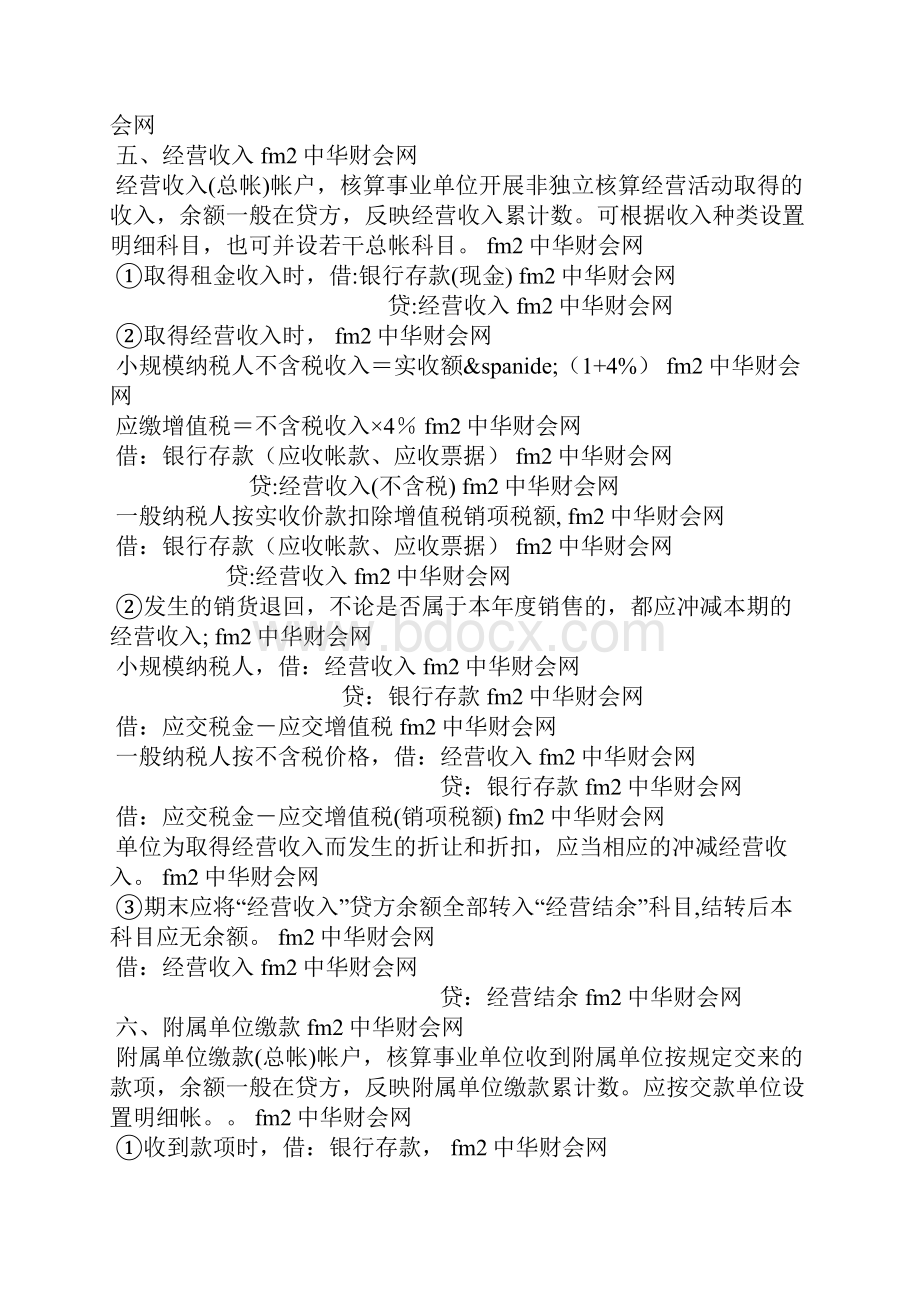 事业单位会计分录业务处理汇总模板Word格式文档下载.docx_第3页