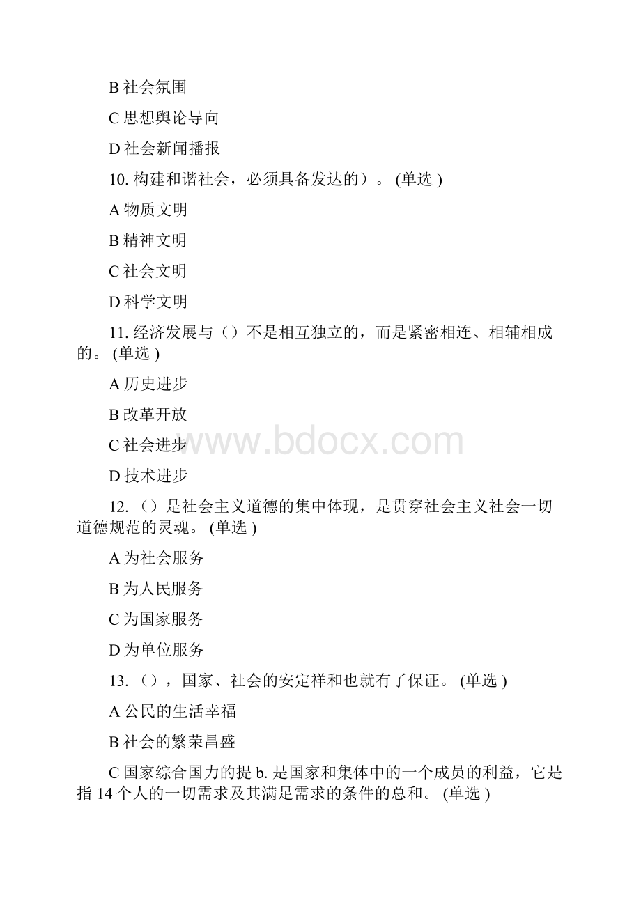 职业道德考试试题50Word文档格式.docx_第3页