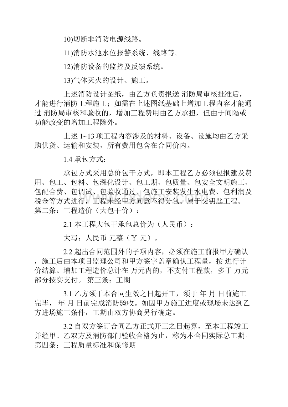 消防承包合同.docx_第2页