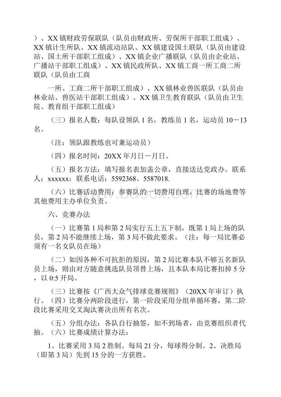 机关工会气排球活动方案.docx_第2页